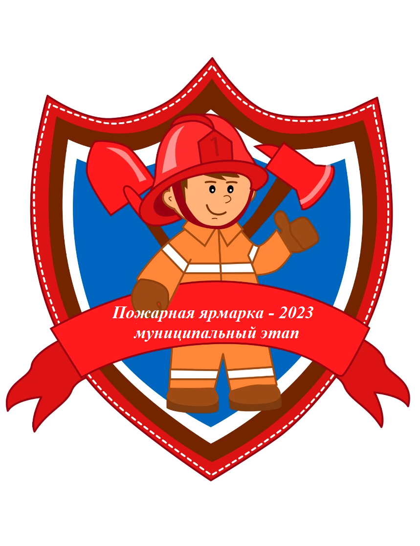 Конкурс юных пожарных. Медаль Юный пожарный. Эмблема Юный пожарный. Медали детские Юный пожарный. Эмблема Юный пожарник.